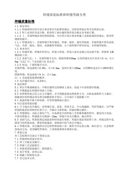 焊缝质量标准和焊缝等级分类