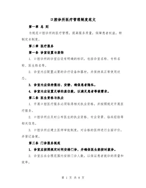 口腔诊所医疗管理制度范文（3篇）