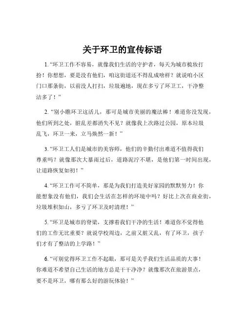 关于环卫的宣传标语