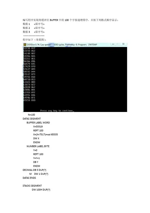西安电子科技大学微机原理上机题37题