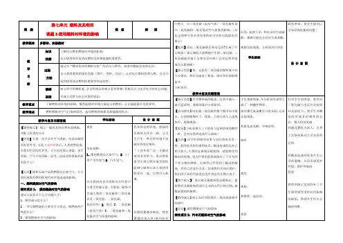 九年级化学上册 第六单元 课题3使用燃料对环境的影响教案 人教新课标版 教案