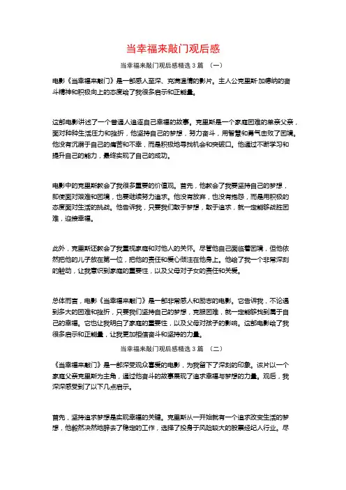 当幸福来敲门观后感3篇