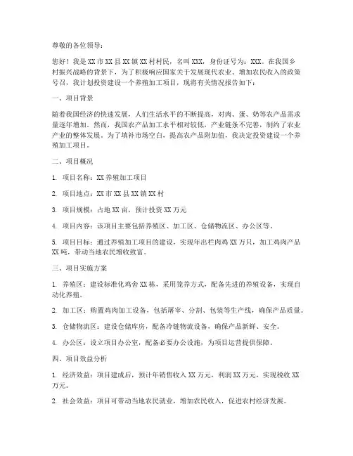 养殖加工项目申请书