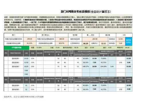 部门KPI绩效考核表模板,全自动计算版本