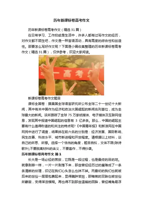 历年新课标卷高考作文