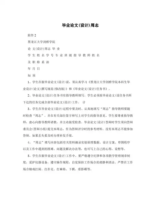 毕业论文(设计)周志
