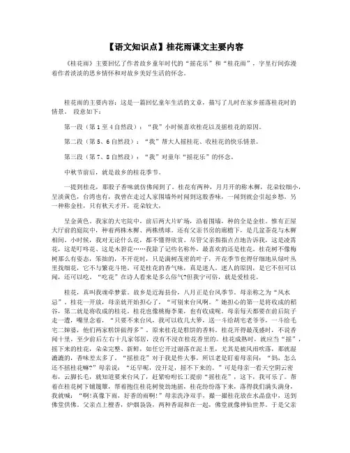 【语文知识点】桂花雨课文主要内容