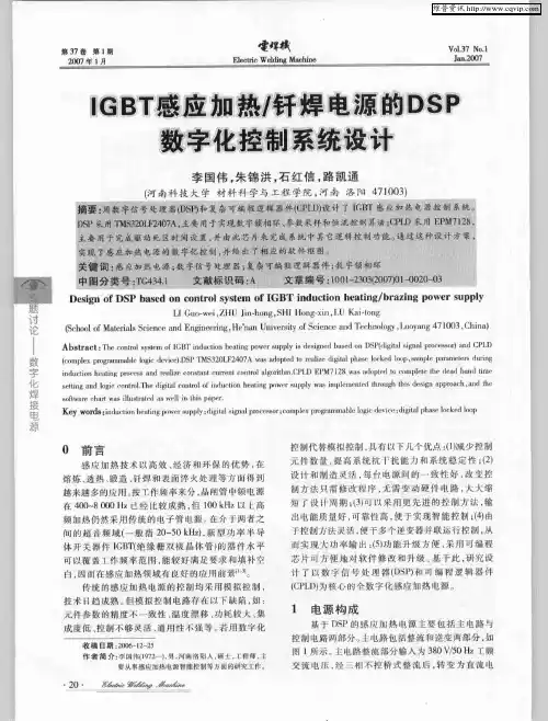 IGBT感应加热／钎焊电源的DSP数字化控制系统设计