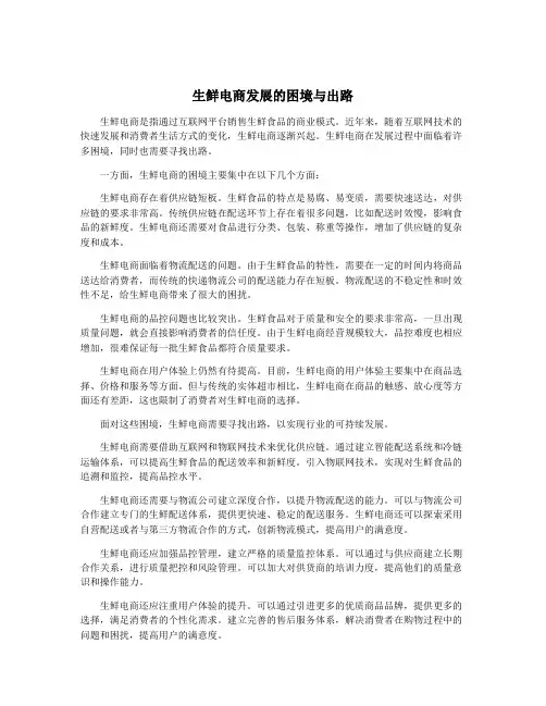 生鲜电商发展的困境与出路
