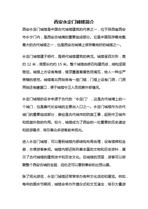 西安永定门城楼简介