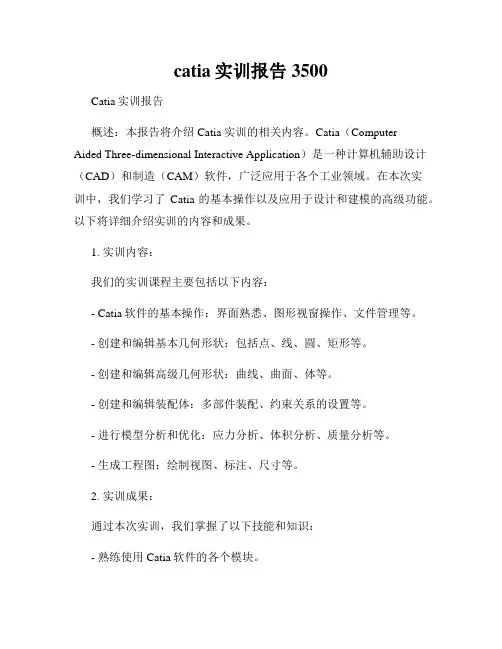 catia实训报告3500