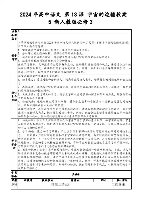 2024年高中语文第13课宇宙的边疆教案5新人教版必修3