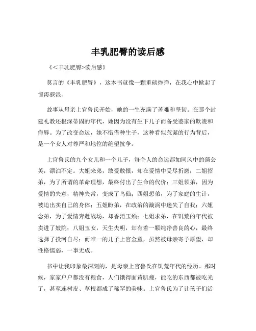 丰乳肥臀的读后感