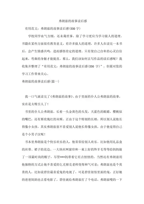 弗朗兹的故事读后感 