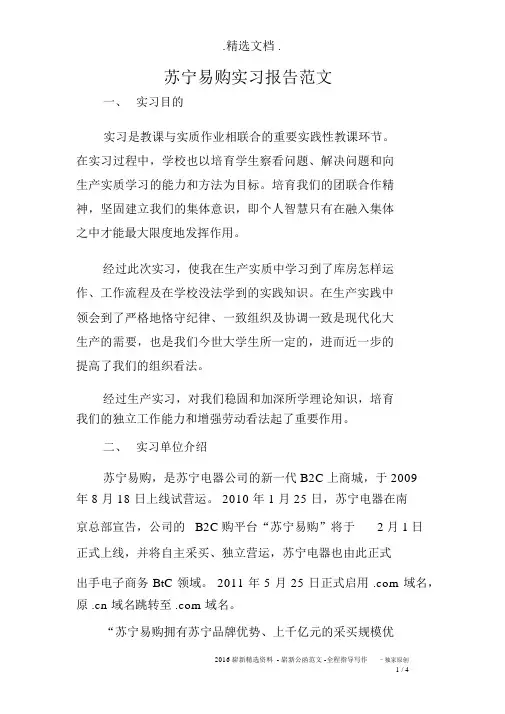苏宁易购实习报告范文