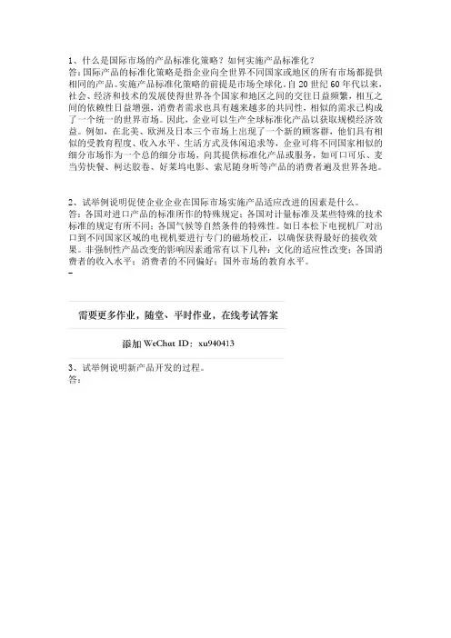 国际市场营销·第二次=21年华工平时作业答案