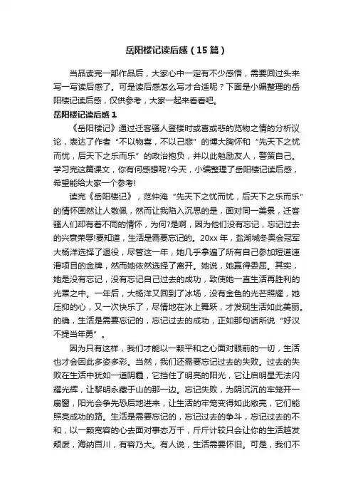 岳阳楼记读后感（15篇）