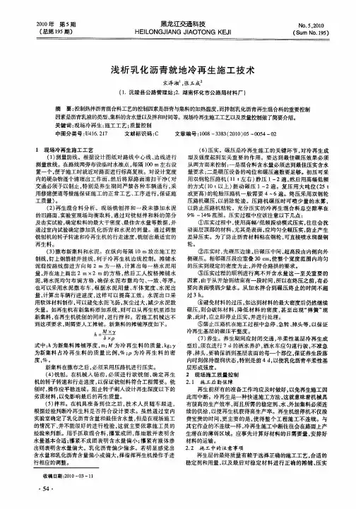 浅析乳化沥青就地冷再生施工技术