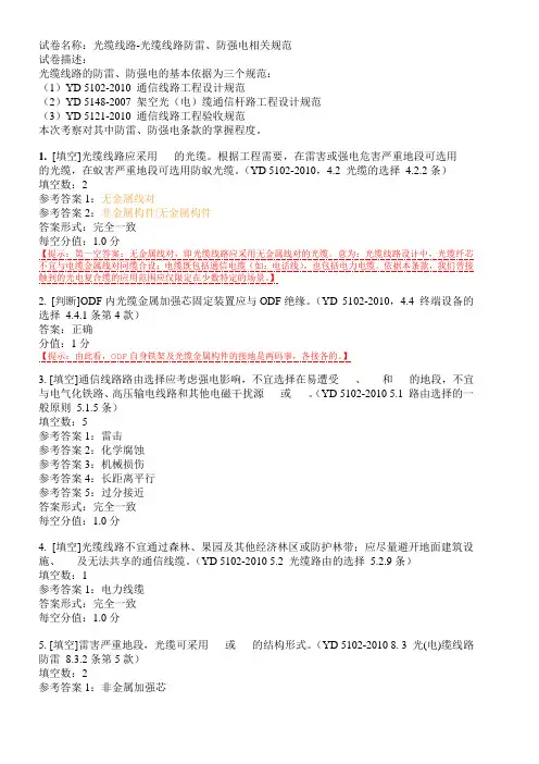 通信光缆线路防雷、防强电相关规范考试试题