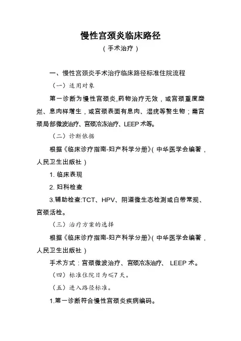 5 慢性宫颈炎(手术)