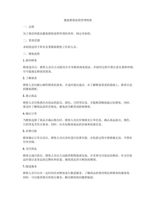 服装销售流程管理制度