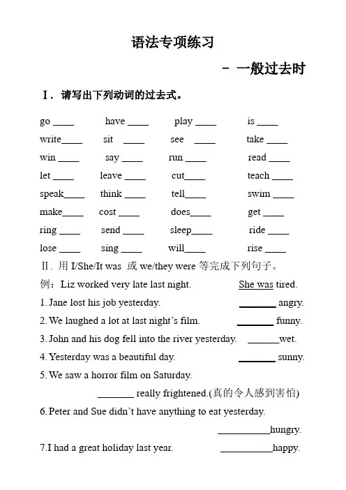 六年级下册英语试题语法专项练习一般过去时习题人教PEP含答案