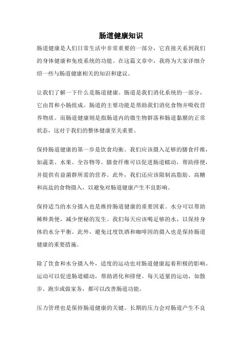 肠道健康知识