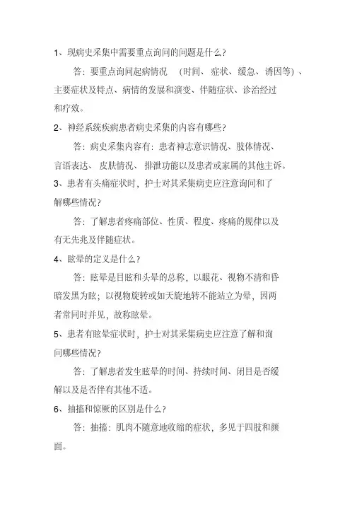 神经内科护理基本知识160问