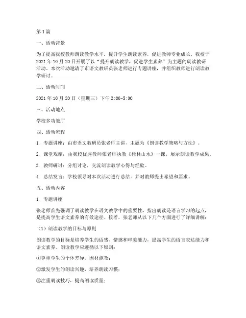 朗读教研活动记录(3篇)