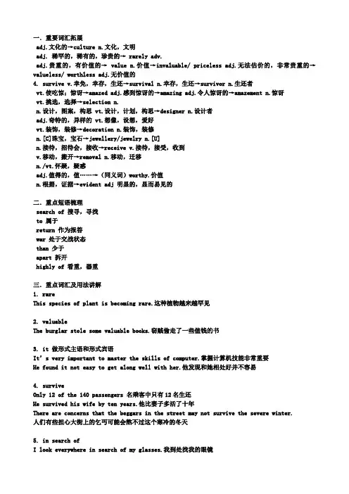 高中英语必修二unit 1 重点单词短语及用法,有例句
