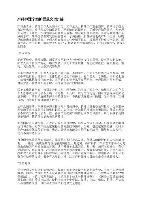 产科护理个案护理范文(实用3篇)