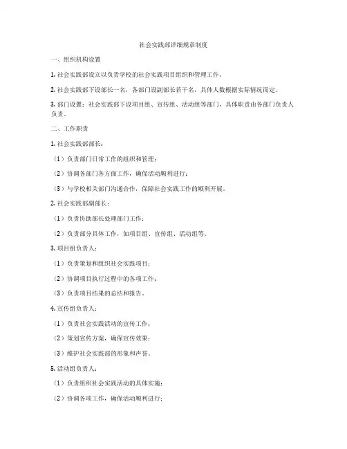 社会实践部详细规章制度