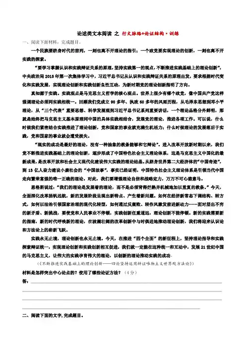 论述类文本阅读5——行文脉络+论证结构+概括论点和论据的关系并分析作用(训练+答案)-高中语文论述类