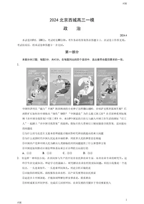 2024北京西城区高三一模政治试题及答案