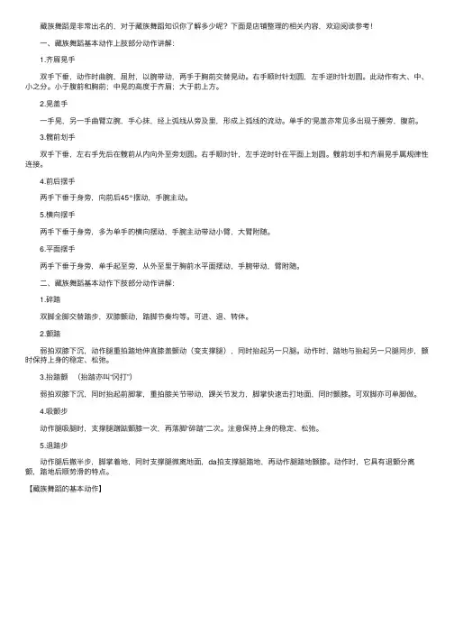 藏族舞蹈的基本动作