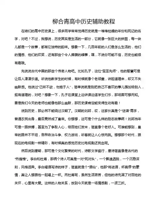柳合青高中历史辅助教程