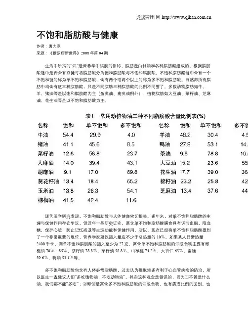 不饱和脂肪酸与健康