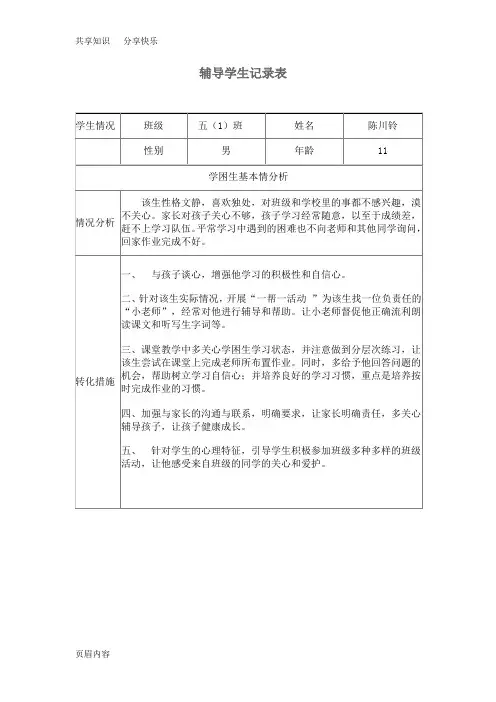 辅导学生记录表