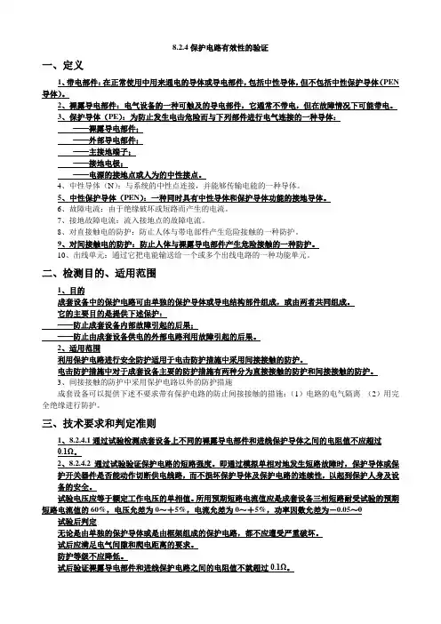 保护电路有效性讲义