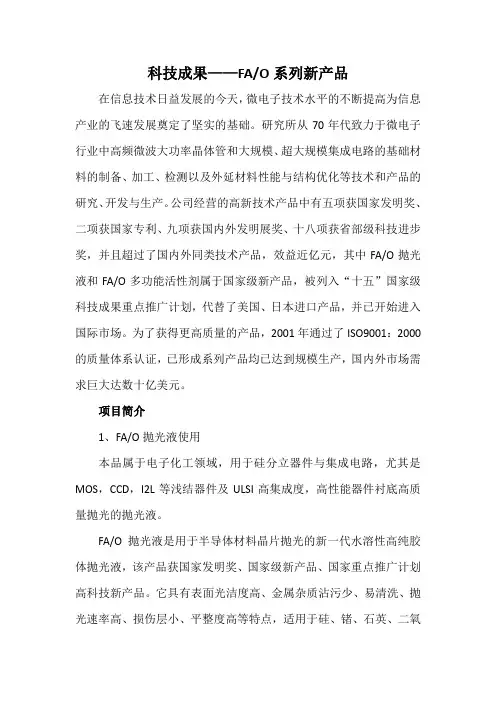 科技成果——FAO系列新产品