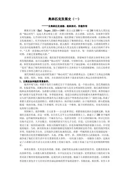 奥林匹克发展史（一）