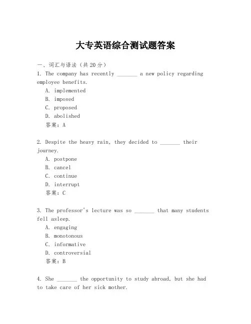 大专英语综合测试题答案