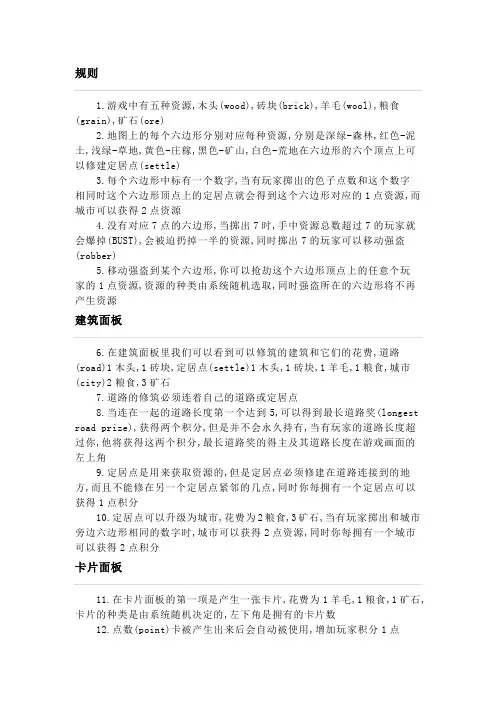卡坦岛规则