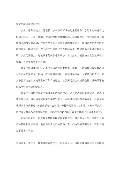 表文的用途和使用方法