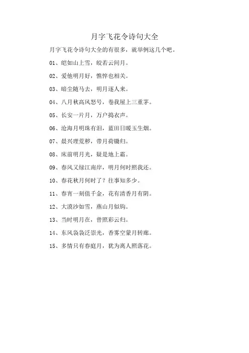 月字飞花令诗句大全