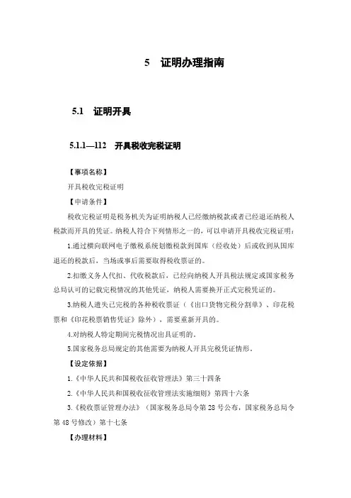 5   证明办理指南(112-114)
