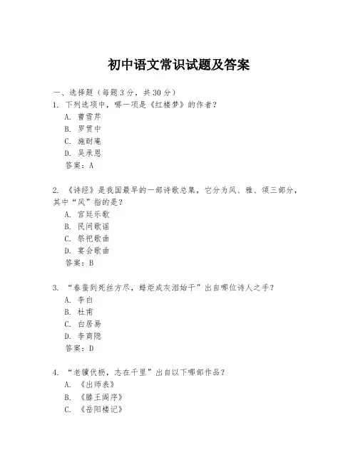初中语文常识试题及答案