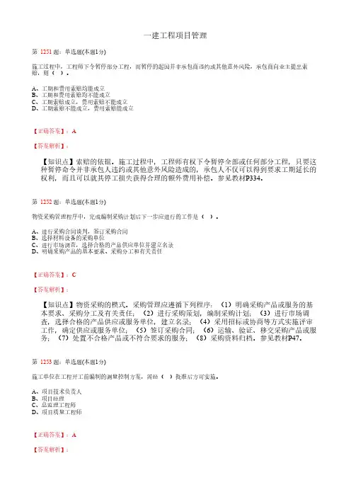 一建工程项目管理_历年真题试卷_考试题_复习资料 (26)