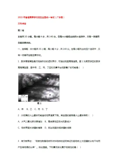 2015年广东卷文科综合高考真题
