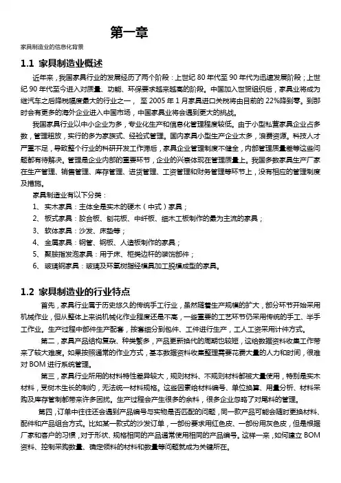 金蝶KIS专业版-家具行业解决方案